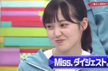 【けやかけ】Miss.ダイジェスト【松田里奈】