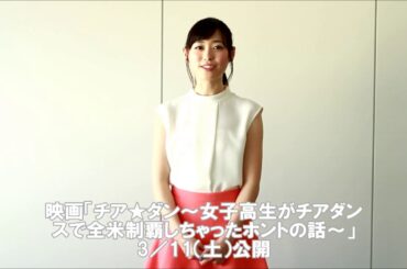 チア★ダン 永井あゆみ役　福原遥さん インタビュー＜2017.03.07＞