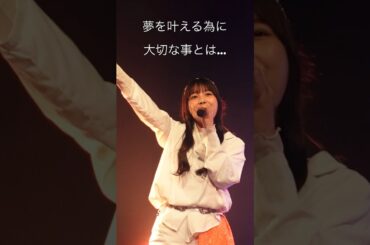 アイドルとして成功する為に必要な事とは…【夢アド 】「恋のエフェクトmagic」 #アイドル #夢みるアドレセンス #安達玲奈 #バズれ #可愛い #名古屋