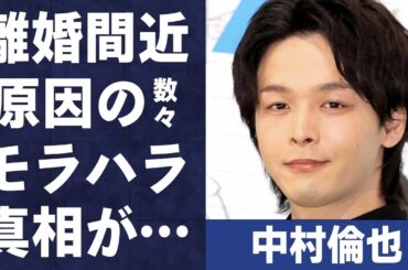 中村倫也と水卜麻美が“離婚秒読み”と言われる原因や抱える“病魔”の真相に言葉を失う…「水曜日が消えた」でも有名な俳優が浜辺美波と結婚しなかった理由に驚きを隠せない…