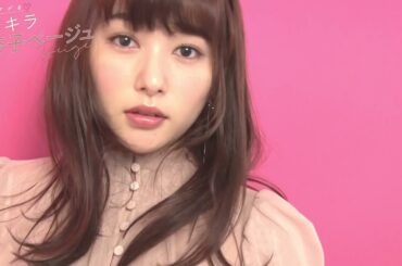 「桜井 日奈子」 Winter 2021 気分をアゲる「キラキラ日奈子ベージュ」