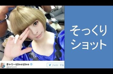 きゃりーぱみゅぱみゅ、最上もがの偽物宣言！“そっくり”ショットに熱い反応