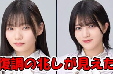 林瑠奈、岡本姫奈復調の兆しが見えた！！ #乃木坂46 #林瑠奈 #岡本姫奈 #真夏の全国ツアー2023 【坂道オタ反応集】