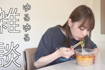 【昼休み】麻辣湯食べながら話そ〜〜