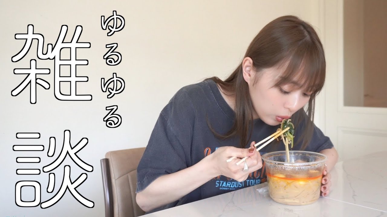 【昼休み】麻辣湯食べながら話そ〜〜 【昼休み】麻辣湯食べながら話そ〜〜