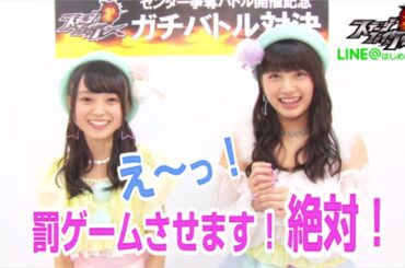 空き缶つみ上げでガチバトル「大和田南那 vs 樋渡結依」篇 / AKB48[公式]