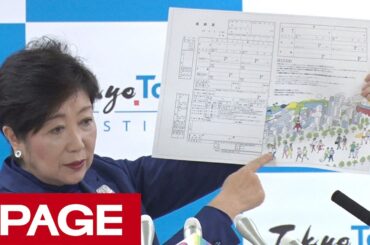 東京都・小池百合子知事が定例会見（2019年11月8日）
