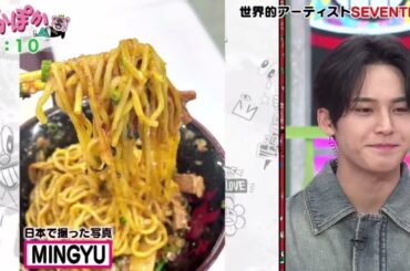 世界中をとりこにするSEVENTEENに 神田愛花が他では聞かれなそうな質問をぶつける