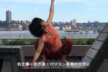 猫背の予防・解消　カエルのポーズ ：デジタル世代のヨガ　２