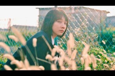 閉鎖された地方に生きる高校生2年生・松本穂香／映画『君が世界のはじまり』イメージクリップ