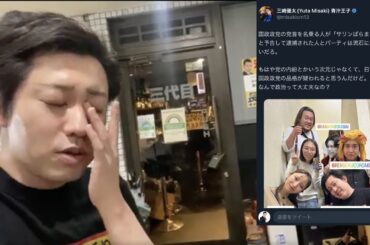 青汁王子のツイートで大津綾香党首がまた炎上させられた件について【政治家女子48党】【NHK党】【ジョーカー議員河合ゆうすけ】【山本深雪】【煉獄コロアキ】