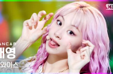 [안방1열 직캠4K] 트와이스 채영 'Alcohol-Free' (TWICE CHAEYOUNG FanCam)│@SBS Inkigayo_2021.06.20.