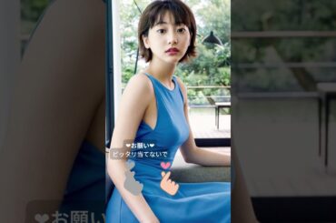 【閲覧注意】 武田玲奈　#ピッタリ #ピッタリ止めて #shorts