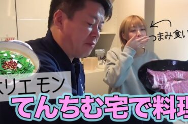 てんちむに料理を振る舞いました