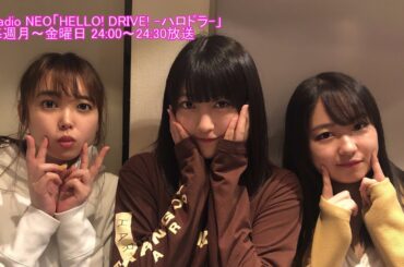 HELLO! DRIVE! -ハロドラ- 中島早貴･野中美希･羽賀朱音 ＃423