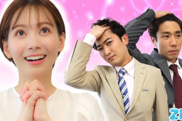 胸キュンしちゃった話💕★山﨑誠、石川みなみ、小林正寿