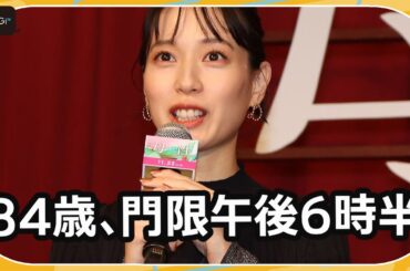 戸田恵梨香、実家の門限は今でも午後6時半　永野芽郁もびっくり！　自分も「過保護になるかも」？　映画「母性」公開直前イベント
