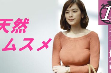【筧美和子】推定Gカ〇プの美女、全部脱いでました…。＜1分美女解説＞