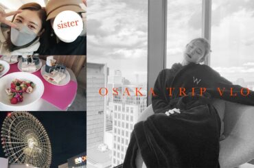 【VLOG】お仕事で大阪に🙌パリスヒルトンみたいなホテルライフだったぁぁ🤣🤣💓笑