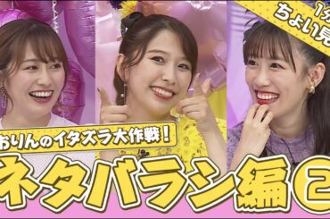 【一部公開】#3 しおりんイタズラ大作戦〜生誕祭の裏でこんなことやってました〜 | スタコミュで配信中