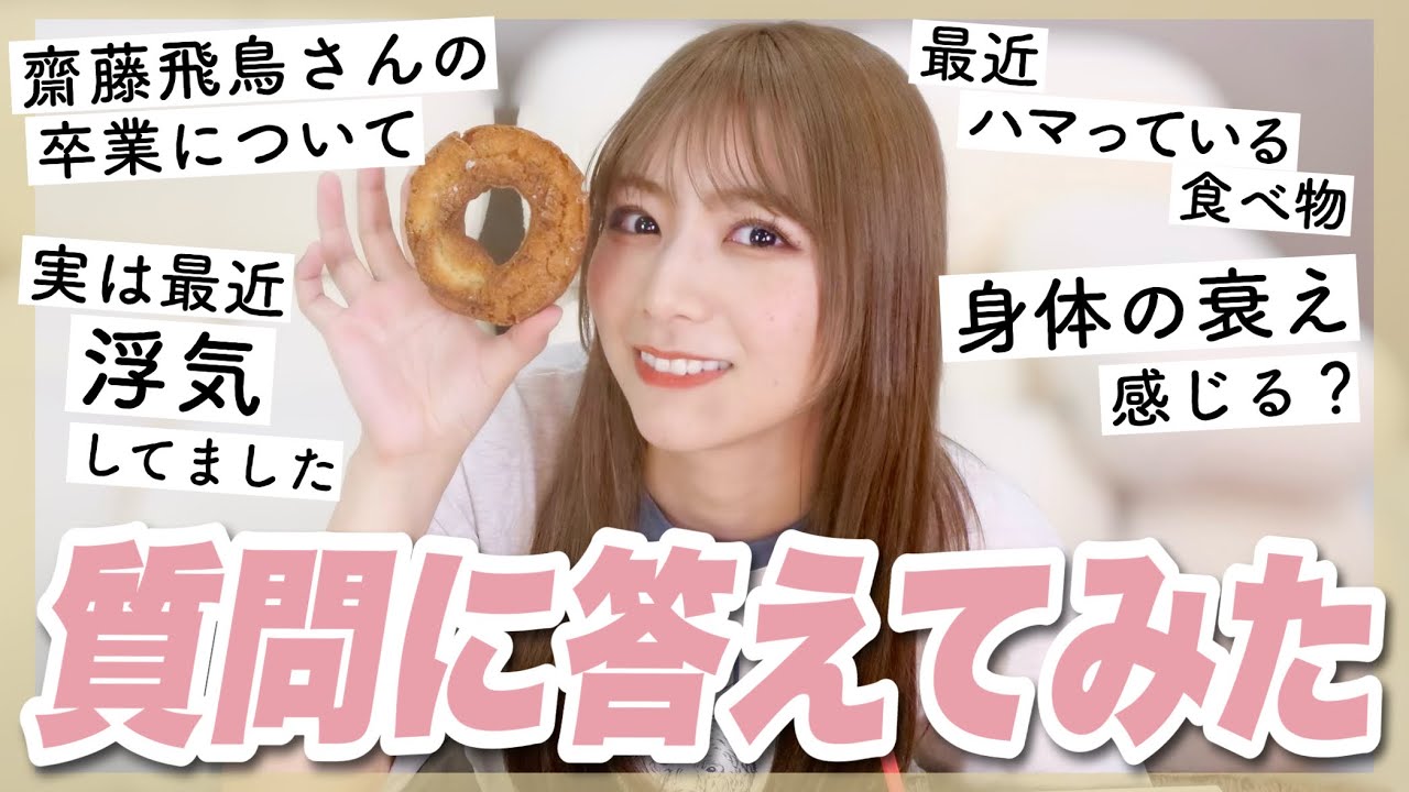 【NGなし】今回は攻めた質問にも答えていきますよ🍩♡ 【NGなし】今回は攻めた質問にも答えていきますよ🍩♡