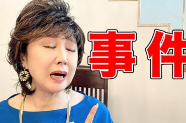 事件が起きました。何も知りませんでした…。