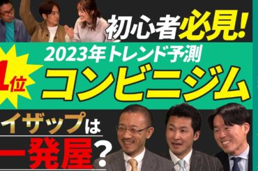 【今年のトレンド1位!? コンビニジム】マネーワイドショー#2【なすなかにし、神部美咲】