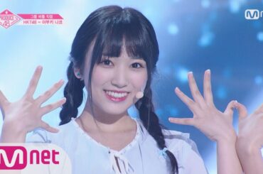 PRODUCE48 [단독/직캠] 일대일아이컨택ㅣ야부키 나코 - 여자친구 ♬귀를 기울이면_2조 @그룹 배틀 180629 EP.3