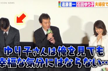 竹野内豊、石田ゆり子にメロメロな遠藤憲一の自虐発言に笑い堪えられず！？　Netflixシリーズ『THE DAYS』ワールドプレミア舞台挨拶