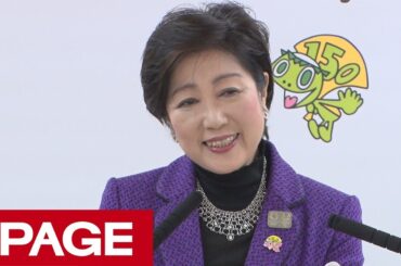 東京都・小池百合子知事が定例記者会見（2018年11月16日）