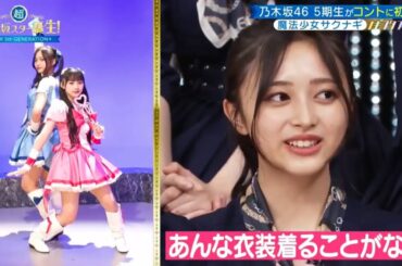 超・乃木坂スター誕生！カミカミな魔法少女サクナギ