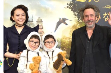 ティム・バートン監督、松井愛莉らのコスプレに大喜び「日本版撮りたい」　映画『ミス・ぺレグリンと奇妙なこどもたち』記者会見
