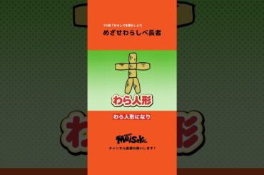 【名作パロディ】わらしべ長者【アニメ】#shorts