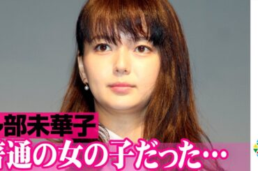多部未華子、10年前は「普通の女の子だった」恋愛や就活に悩んだ過去明かす　三浦春馬が思わず「浄化された～」　映画『アイネクライネナハトムジーク』学生お悩み相談イベント