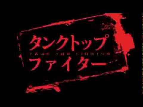 TBS・MBS系ドラマ「タンクトップファイター」 (小野恵令奈 初主演&初主題歌) 第5話 予告編 TBS・MBS系ドラマ「タンクトップファイター」 (小野恵令奈 初主演&初主題歌) 第5話 予告編