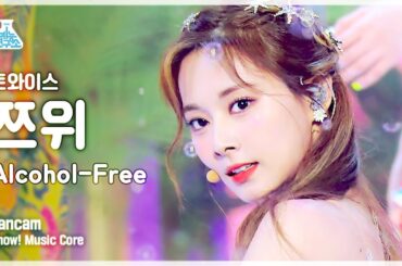 (ENG sub)[예능연구소 4K] 트와이스 쯔위 직캠 'Alcohol-Free' (TWICE TZUYU FanCam) @Show!MusicCore 210612