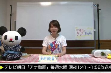 【アナ動画】　未公開#40　弘中アナ「先どり！女性アナウンサーカレンダー2016舞台裏」