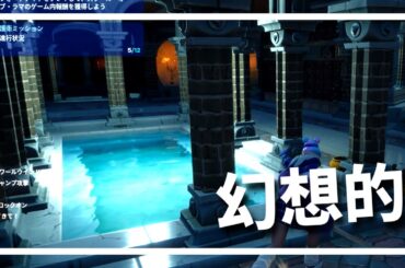 【クリエ解剖】得られるものが多すぎて、もはや池田エライザな件【フォートナイトクリエイティブ】