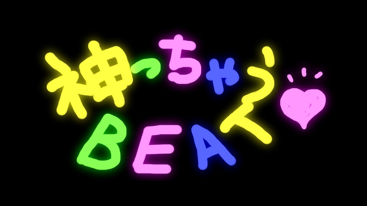 神っちゃうBEAT♡ Dance Video 神っちゃうBEAT♡ Dance Video