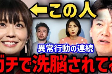 【恐怖】会った瞬間にヤバいと思いました。小林麻耶を洗脳する國光吟の異常行動がこちら【箕輪厚介 立花孝志】