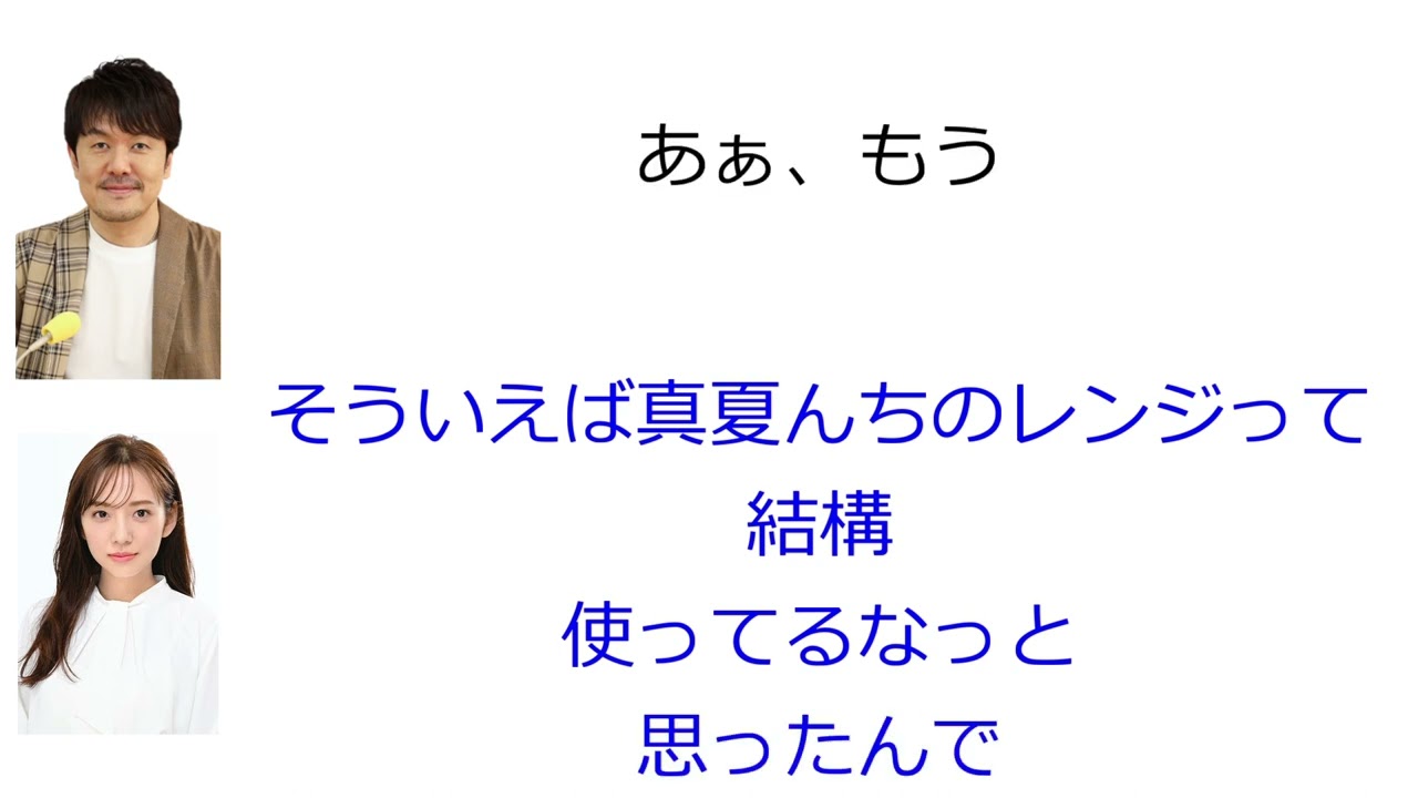 秋元真夏にレンジ買ってあげた話【文字起こし】 秋元真夏にレンジ買ってあげた話【文字起こし】