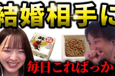 【森香澄×ひろゆき】納豆の独特すぎるこだわり方。白米NG、調理NG、ひきわり納豆NG、でしかも毎日これ。プロポーズしてもらえるのか…