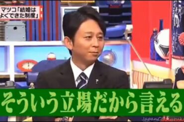 【有吉弘行×夏目三久×マツコ】「結婚の話をしていた回 2023」 #62