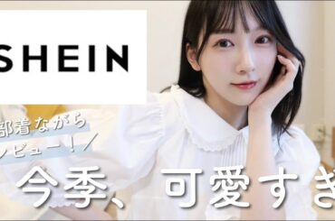 きゃ〜！可愛すぎる！💘3万円分の爆買い💸とにかく高見えで使いやすいアイテム達を大量紹介🤍