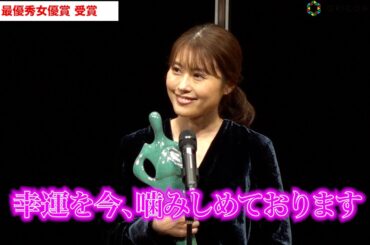 有村架純、圧倒的な美貌に観客も釘付け…『花束みたいな恋をした』『るろうに剣心』など好演で「最優秀女優賞」受賞　『第13回TAMA映画賞』授賞式