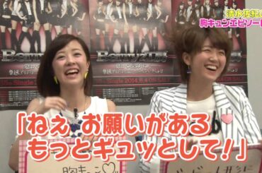 2014.6.13　ゲスト：清水佐紀、嗣永桃子、徳永千奈美