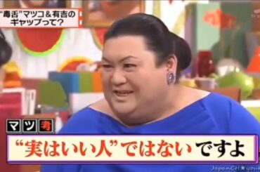 【有吉弘行×夏目三久×マツコ】「結婚の話をしていた回 2023」 #81