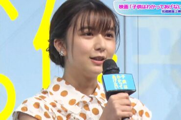 上白石萌歌、水玉柄がキュートなシャツワンピで夏の装い　映画「子供はわかってあげない」完成披露上映会