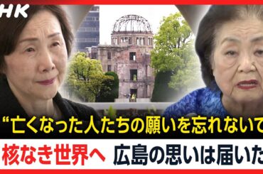【密着】G7広島サミットの舞台裏で何が？「核なき世界」に向け市民たちが奔走 [クロ現] | NHK