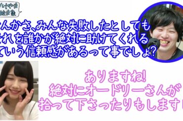 渡邉美穂「オードリーさんが絶対助けてくれる」ひなあいをとーやま校長と語る【文字起こし】日向坂46